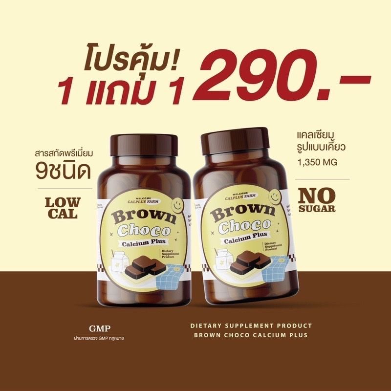 เคี้ยวสูง 1 แถม1 กระปุก🔥 แคลเคี้ยวสูง เคี้ยวสูง Calcium Brown Choco Pius ช็อกโกเคี้ยวสูง ของแท้100% - รูปที่ 5