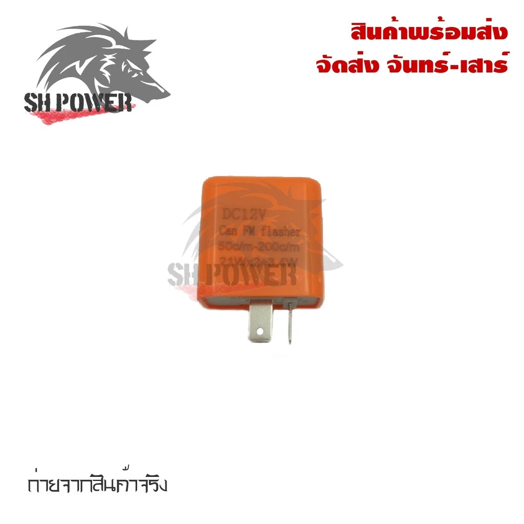 รีเลย์ไฟเลี้ยวแต่ง 0081 12V ปรับความเร็วได้ thumbnail 3