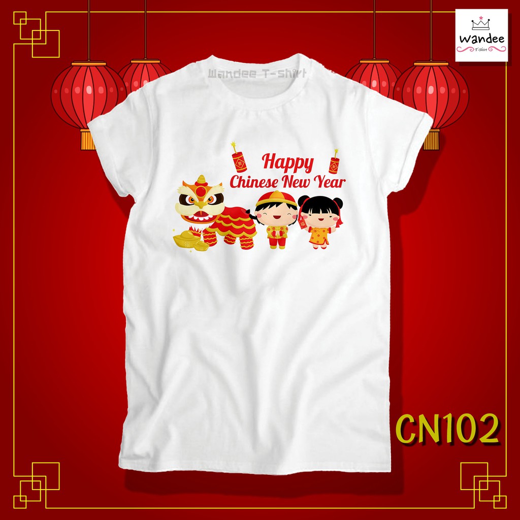 เสื้อยืดตรุษจีน ลายมงคล สีขาว พร้อมส่ง (CN102)