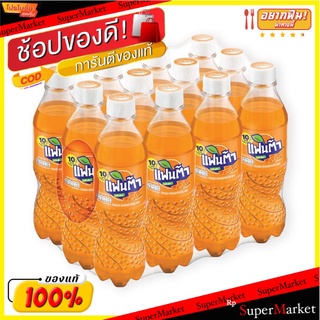 🔥*พร้อมส่ง*🔥 แฟนต้า เครื่องดื่มน้ำอัดลม กลิ่นส้ม ขนาด 330 มล. แพ็ค 12 ขวด Fanta Soft Drink Orange 330 ml x 12 Bottles