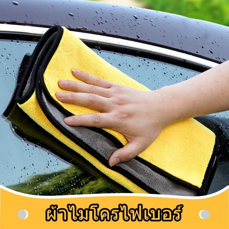 ผ้าไมโครไฟเบอร์ ทำความสะอาด ผ้าขี้ริ้ว เช็ดรถ