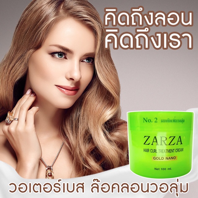 สปานาโน สูตรผมดัด (100g/350g) คนผมดัดหมักตัวนี้ลอนไม่คลายนะคะ พร้อมส่ง - รูปที่ 4