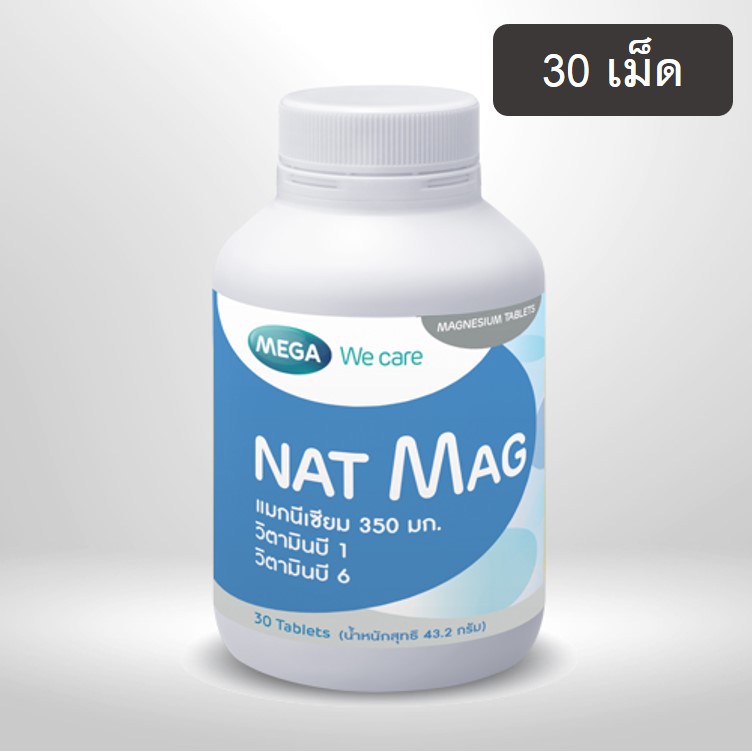 Mega Wecare Nat Mag Magnesium 350 mg แนท-แมก 1 ขวด 30 เม็ด