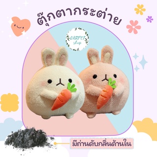 สินค้าใหม่!!  2 in 1 🐰 🐰 ตุ๊กตาน้องกระต่าย ตุ๊กตาดูดกลิ่น ตุ๊กตาดับกลิ่นในรถ ในบ้าน น้องน่ารักมากๆๆ ขนนุ่ม น่ากอด  🐰 🐰