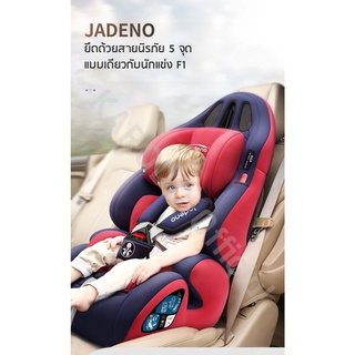 Jadeno คาร์ซีทที่นั่งเด็กในรถ รุ่น JDN-688 สำหรับเด็กช่วงอายุ 9 เดือน - 12 ปี