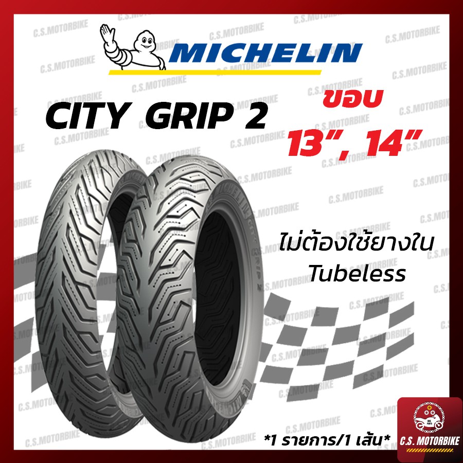 ยางนอก ขอบ 13 , ขอบ 14 |  Michelin มิชลิน ลาย City Grip 2 ไม่ต้องใช้ยางใน ทุกเบอร์ (1 เส้น)