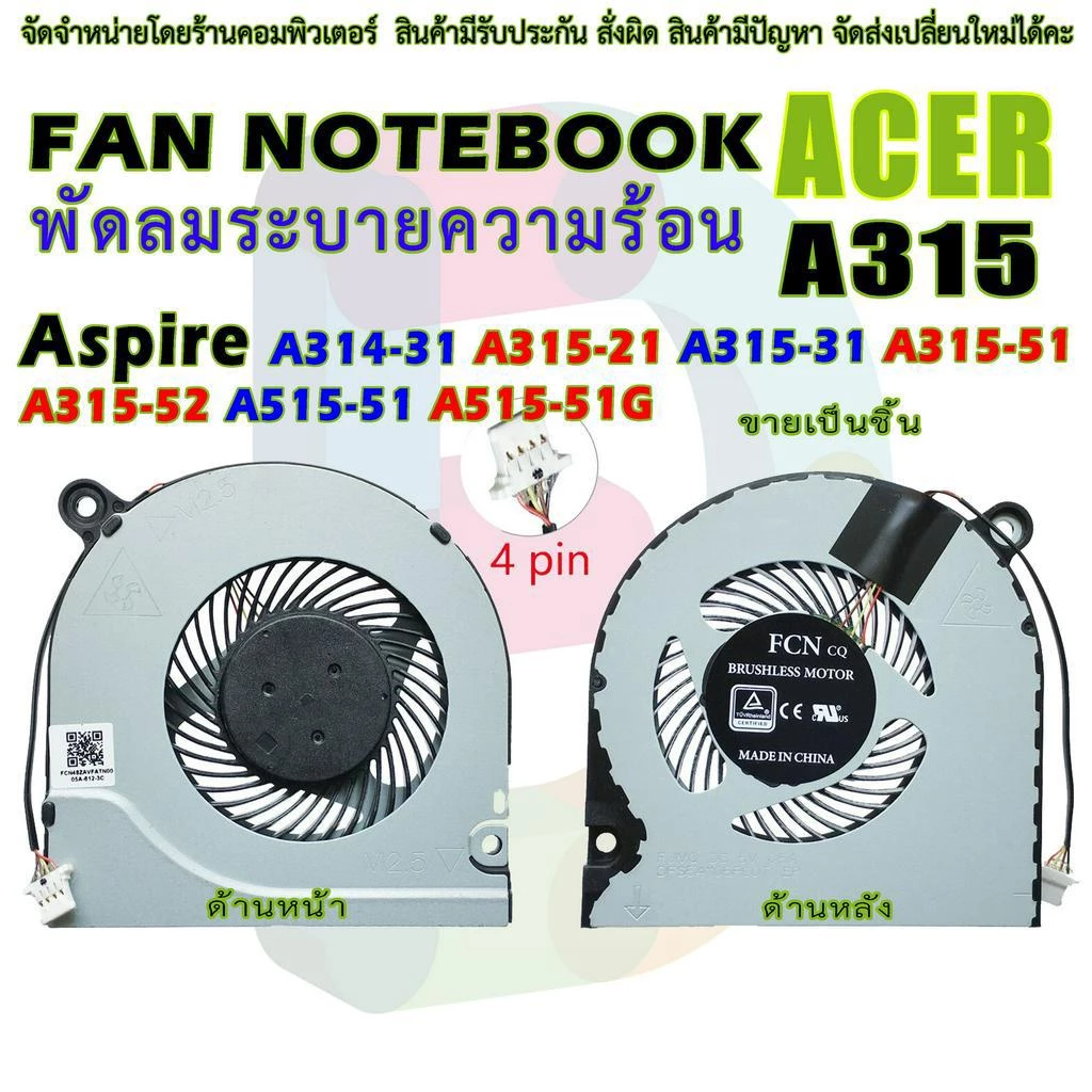 F021 🌀พัดลม CPU Fan Acer Aspire 3 A314-31 A315-21 A315-31 A315-41 A315-51 A315-52 A515-41 A515-51 4 Pin 23.SHXN7.00