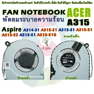 F021 🌀พัดลม CPU Fan Acer Aspire 3 A314-31 A315-21 A315-31 A315-41 A315-51 A315-52 A515-41 A515-51 4 Pin 23.SHXN7.00