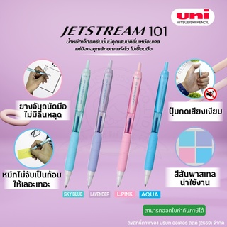 UNI ปากกาหมึกเจล รุ่น JETSTREAM 101 ขนาดหัวปากกา 0.5 mm. หมึกสีน้ำเงิน[ออกใบกำกับภาษีได้]