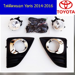 ไฟตัดหมอก/ครอบสปอร์ตไลท์ โตโยต้า ยาริส TOYOTA  Yaris 2014-2016