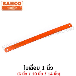 Bahco ใบเลื่อย 14 นิ้ว กว้าง 1 นิ้ว 6 ฟัน / 10 ฟัน / 14 ฟัน รุ่น Bimetal ( Machine Blade )