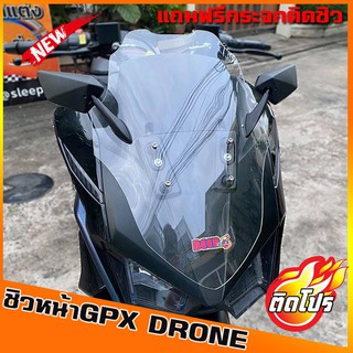 ชิวหน้าGPX Drone 150 (แถมฟรีกระจกติดชิว) (ทรงนี้อย่างเท่ ออกแบบมาไม่ซำใครแน่นอน)  ชิวหน้าโดรน ชิวแต่งGPX Drone150