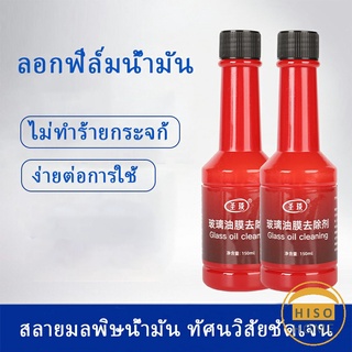 ขจัดคราบสกป  น้ำยาเช็ดกระจกรถยนต์ ฟิล์มกระจกหน้ารถ  Glass cleaner