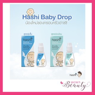 Hashi baby drop moist formulaสีฟ้า /gentle formula สีเขียว 4ml ฮาชิ น้ำเหลือหยด สำหรับเด็กเล็ก