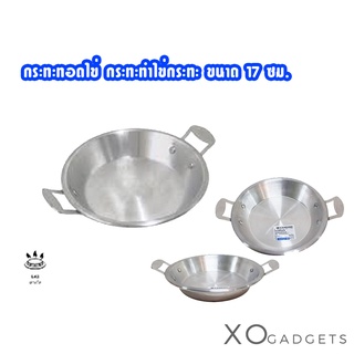 กะทะไข่ดาวพร้อมฝาปิด​ ฝาไข่กะทะ​ กะทะทอดไข่ ไข่​กะทะ ขนาด17cm. EGG PAN