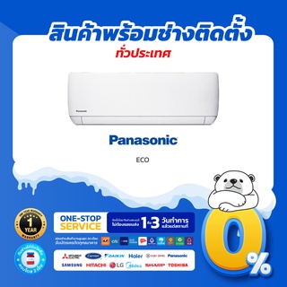 🔥 แอร์ใหม่ ปี 2022 🔥 ❄️Panasonic⛄️CS-PN(NonInverter)  พานาโซนิค ติดผนังระบบธรรมดา (สินค้าส่งฟรีพร้อมช่างติดตั้ง) ❄️