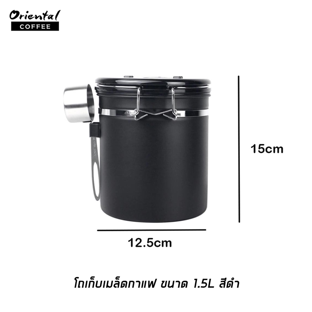 โถเก็บเมล็ดกาแฟสูญญากาศ ขนาด 1.5L (สินค้ามีพร้อมส่ง)