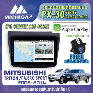 จอแอนดรอยตรงรุ่น MITSUBISHI TRITON/PAJERO SPORT 2006-2014 APPLECARPLAY จอติดรถยนต์ 2021 PX30 แรม2 รอม32 9นิ้ว