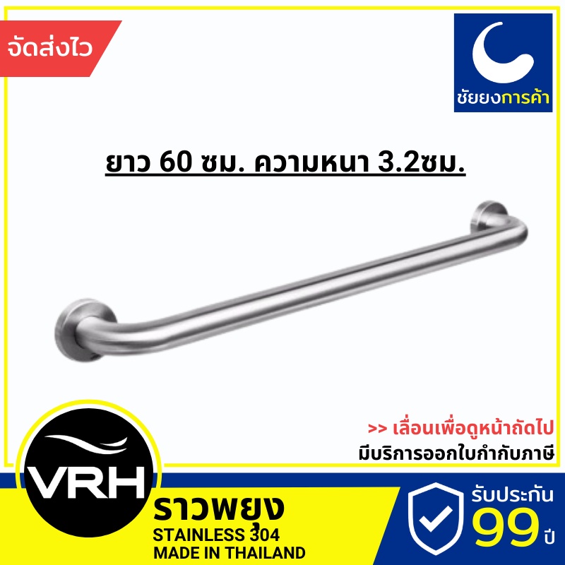 VRH ราวจับกันลื่น FBVHC-TS790G ราวกันลื่น ราวพยุง ยาว 60 ซม. ตัวหนา  สแตนเลสเกรด 304