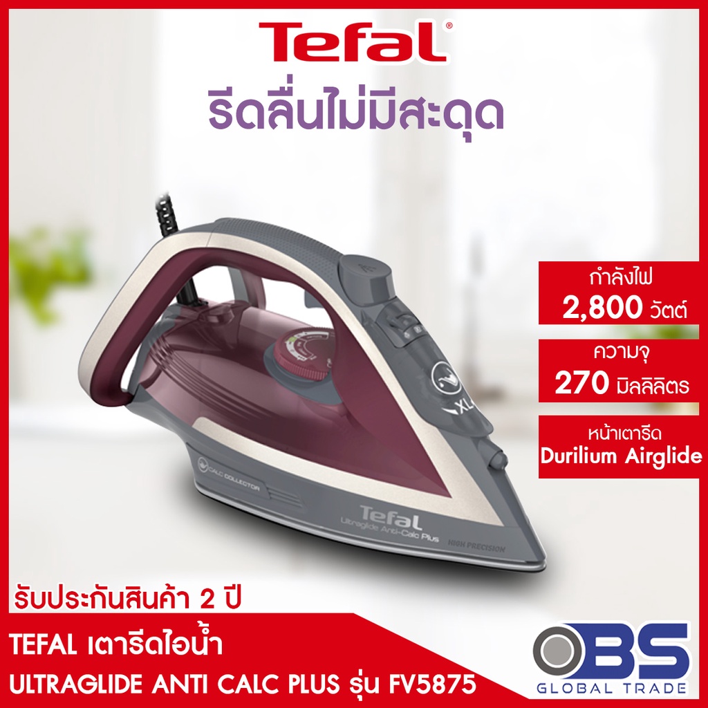 TEFAL เตารีดไอน้ำ  ULTRAGLIDE ANTI CALC PLUS รุ่น FV5875 กำลังไฟ 2800 วัตต์