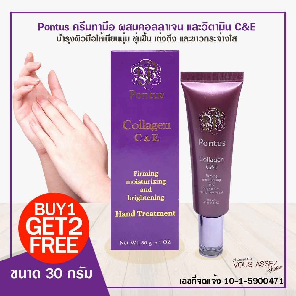 (1แถม2)ครีมทามือ ครีมบำรุงมือ ลดมือเหี่ยวย้น ดำคล้ำเสีย แห้งไม่เนียนนุ่ม ผสมคอลลาเจน วิตามิน C&E (Po