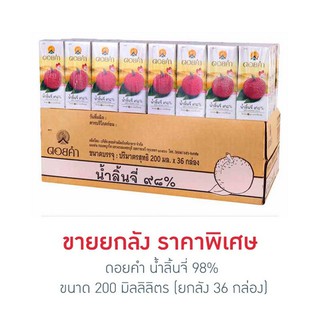 น้ำลิ้นจี่ ๙๘% 200 มล.(ยกลัง 36กล่อง)