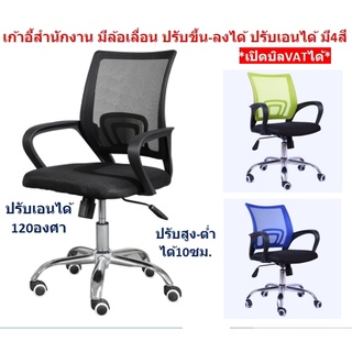 เก้าอี้สำนักงาน รุ่น015B ปรับขึ้นลงได้ มีล้อเลื่อน Office Chair