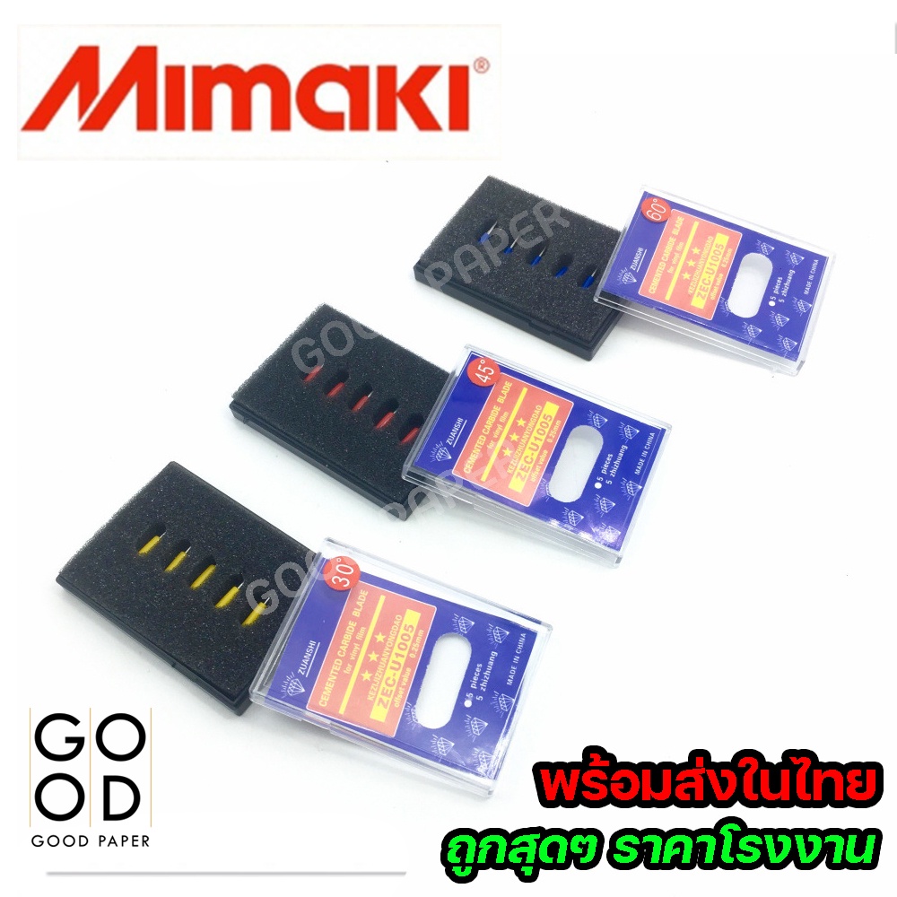 พร้อมส่งในไทย🔥 ใบมีดเครื่องตัดสติ๊กเกอร์ Mimaki (30°/45°/60°) (1กล่อง 5ใบ)
