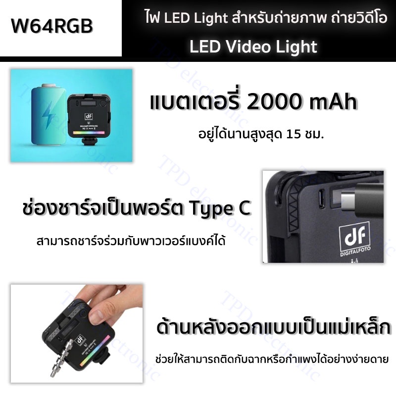 LED Video Light W64RGB ไฟปรับแสงขนาดมินิ Pocket Light ถ่ายรูป/วิดีโอ/ไลฟ์สด ชาร์จไฟได้
