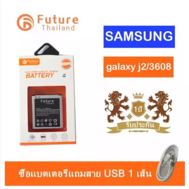 แบตเตอรี่ Samsung J2 / Coreprime(G360) งาน Future แบตแท้ คุณภาพสูง/แบตซัมซุงJ2/แบตSamsung J2