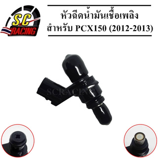 หัวฉีด หัวฉีดน้ำมัน หัวฉีดน้ำมันเชื้อเพลิง 6รู รหัส(KZY-701) สำหรับ PCX 150 (2012-2013) สินค้ามีคุณภาพ