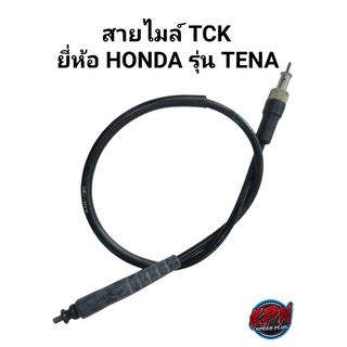 สายไมล์ TCK ยี่ห้อ HONDA รุ่น TENA