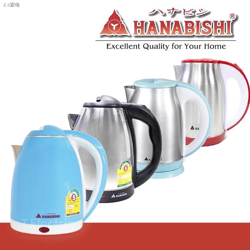 ❁✐ประหยัดไฟเบอร์ 5 HANABISHI กาน้ำไฟฟ้า 1.8L HMK-6209 HMK-6101 และ 2.0L HMK-1902 กาต้มน้ำไร้สาย กาต้