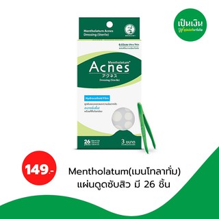 เพียง 149-.❗️Acnes แผ่นดูดซับสิว  มี 26 ชิ้น