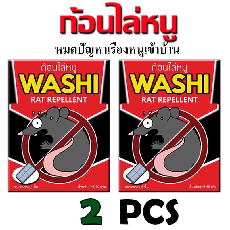ไล่หนู ก้อนไล่หนู หนูบ้าน หนูทุกชนิด ก้อนไล่หนู WASHI (สินค้าชายดี) 2ซอง