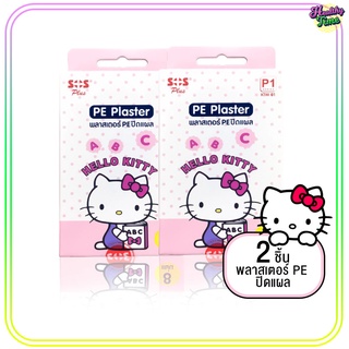 SOS plus Plaster Hello Kitty พลาสเตอร์ปิดแผล (2กล่อง)