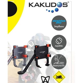 KAKUDOS MK-C7 ที่วางโทรศัพท์มือถือติดมอเตอร์ไซส์ ยึดจับแน่น