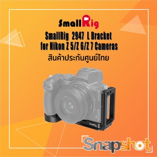 Smallrig 2947 L Bracket for Nikon Z5/Z6/Z7/Z6 II/Z7 II Camera ประกันศูนย์ไทย snapshot