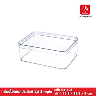 boxbox No.605 L ขนาด 15.5 x 21.8 x 8 ซม. กล่องพลาสติกใสอเนกประสงค์ กล่องเก็บของ กล่องใสใส่อุปกรณ์ D.I.Y 1106058