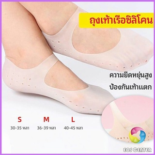 ถุงซิลิโคนถนอมเท้า มีสายคาดกันหลุด ยืดหยุ่น ​แก้รองช้ำ ป้องกันรองเท้ากัด Gel foot cover