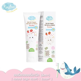 Y001-1 Kindee คินดี้ เจลทำความสะอาดเหงือกและฟันออร์แกนิค ยาสีฟันเด็กกลืนได้ กลิ่นสตรอว์เบอร์รี ยาสีฟันเด็กออร์แกนิค