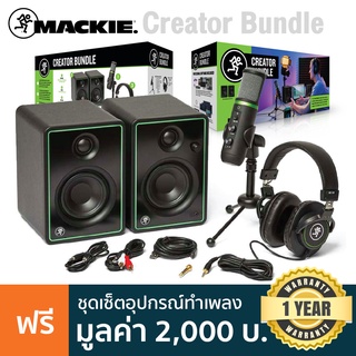 Mackie® Creator Bundle ชุดอุปกรณ์บันทึกเสียง : ไมค์ EM-USB / หูฟัง MC-100 / ลำโพงมอนิเตอร์ CR-3X + แถมฟรี สายแจ็ค &amp; ตัวจ