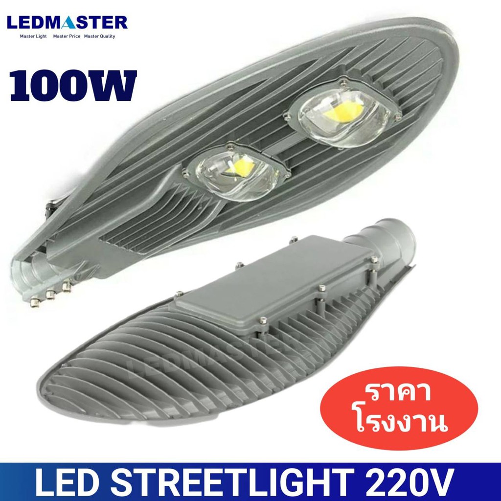 โคมไฟถนน LED 100w 220V เเสงขาว ทรงใบไม้ สว่างสูง อลูมิเนียมอย่างดี งาน ...