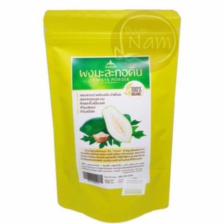 ผงมะละกอดิบ ออร์แกนิค 100% Papaya powder 70 กรัม ผงมะละกอออร์แกนิค บรรจุถุงซิปล็อคอย่างดี