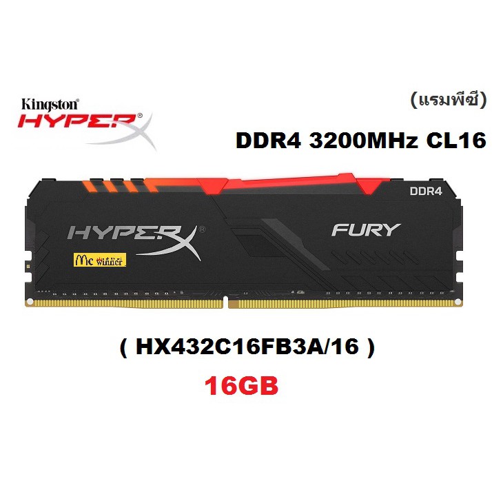 16GB (16GBx1) DDR4/3200 RAM PC (แรมพีซี) KINGSTON HyperX FURY RGB (HX432C16FB3A/16)  - รับประกันตลอด