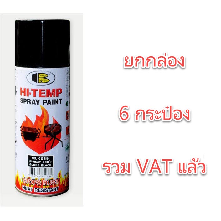 สีสเปรย์ทนความร้อน Bosny HI-Temp Spray Paint 400F ยกกล่อง รวม vat แล้ว สีเปรย์ สเปรย์กันความร้อน