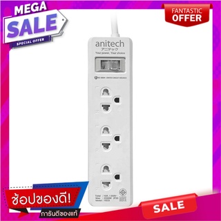 รางปลั๊กไฟ 3 ช่อง 1 สวิตช์ ANITECH H233 3 ม. ปลั๊กพ่วง POWER STRIP 3-OUTLET 1-SWITCH ANITECH H233 3M