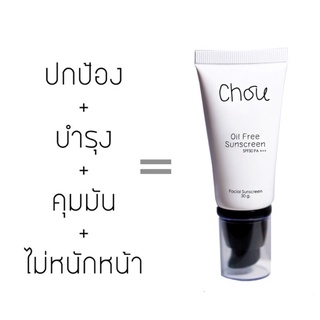 [พร้อมส่ง]ครีมกันแดดสำหรับคนเป็นสิว Chou oil free sunscreen spf50 pa+++ 30g. แต่ได้ถึง 38g. !!!