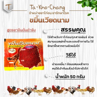 ขมิ้นเวียดนาม สูตรยาจีนต้นตำรับ ยาไก่ชน ยาไก่ตี