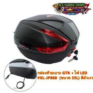 กล่องท้ายเบาะ + ไฟ LED GTR ขนาด 35 ลิตร